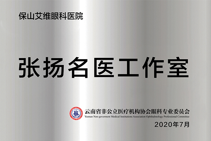 张扬名医工作室